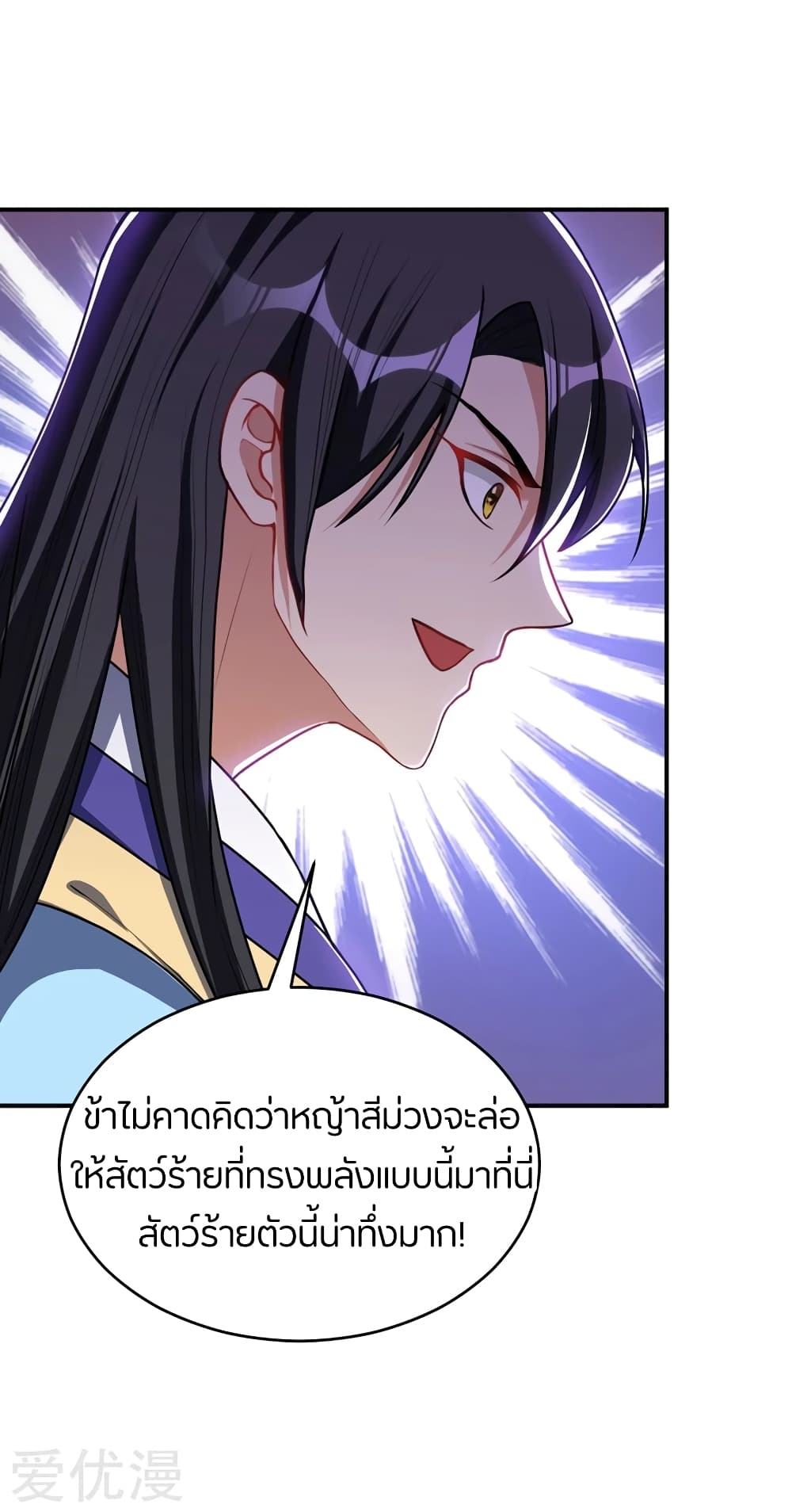 Rise of The Demon King รุ่งอรุณแห่งราชาปีศาจ page 7