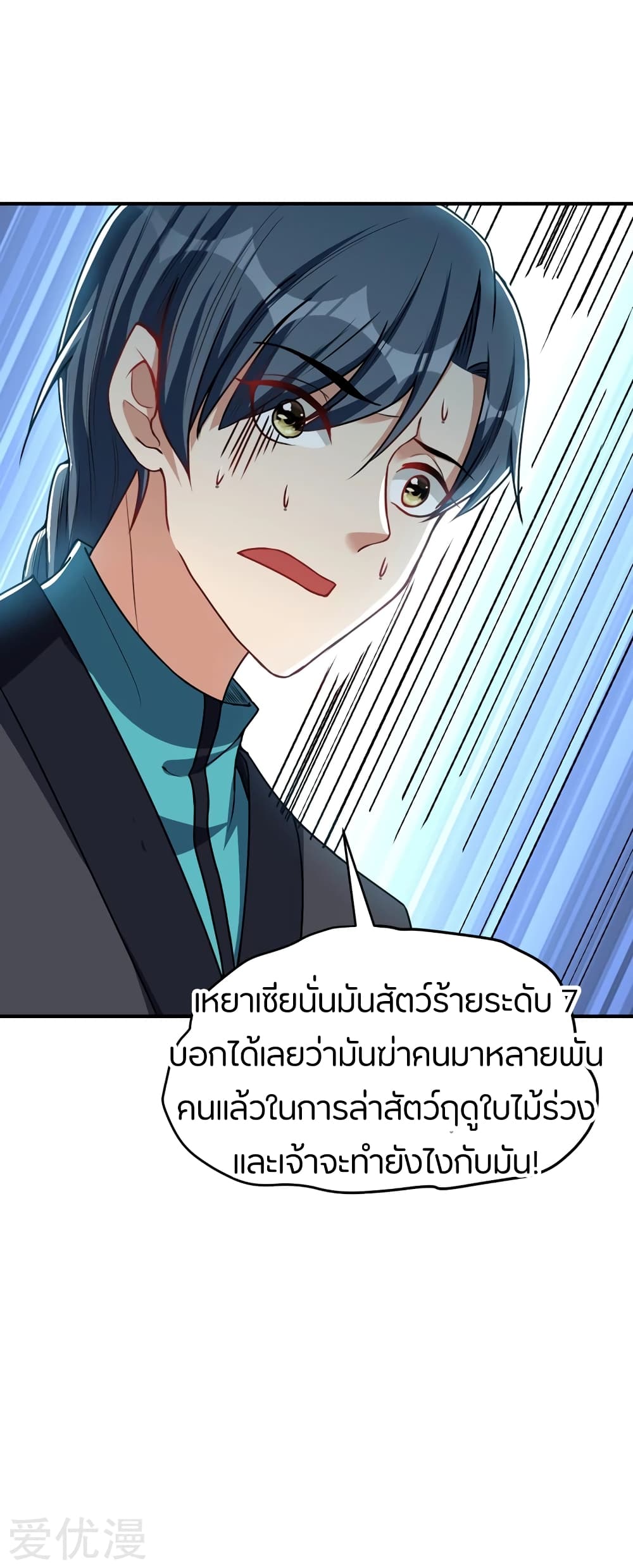 Rise of The Demon King รุ่งอรุณแห่งราชาปีศาจ page 8