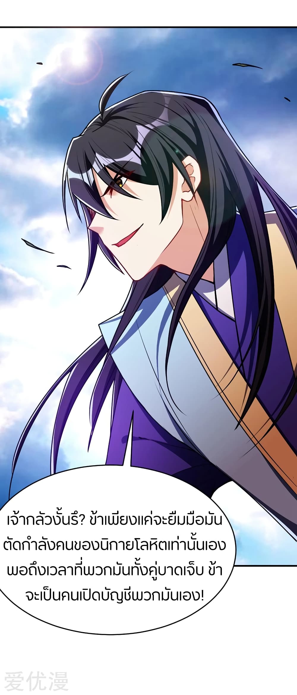 Rise of The Demon King รุ่งอรุณแห่งราชาปีศาจ page 9