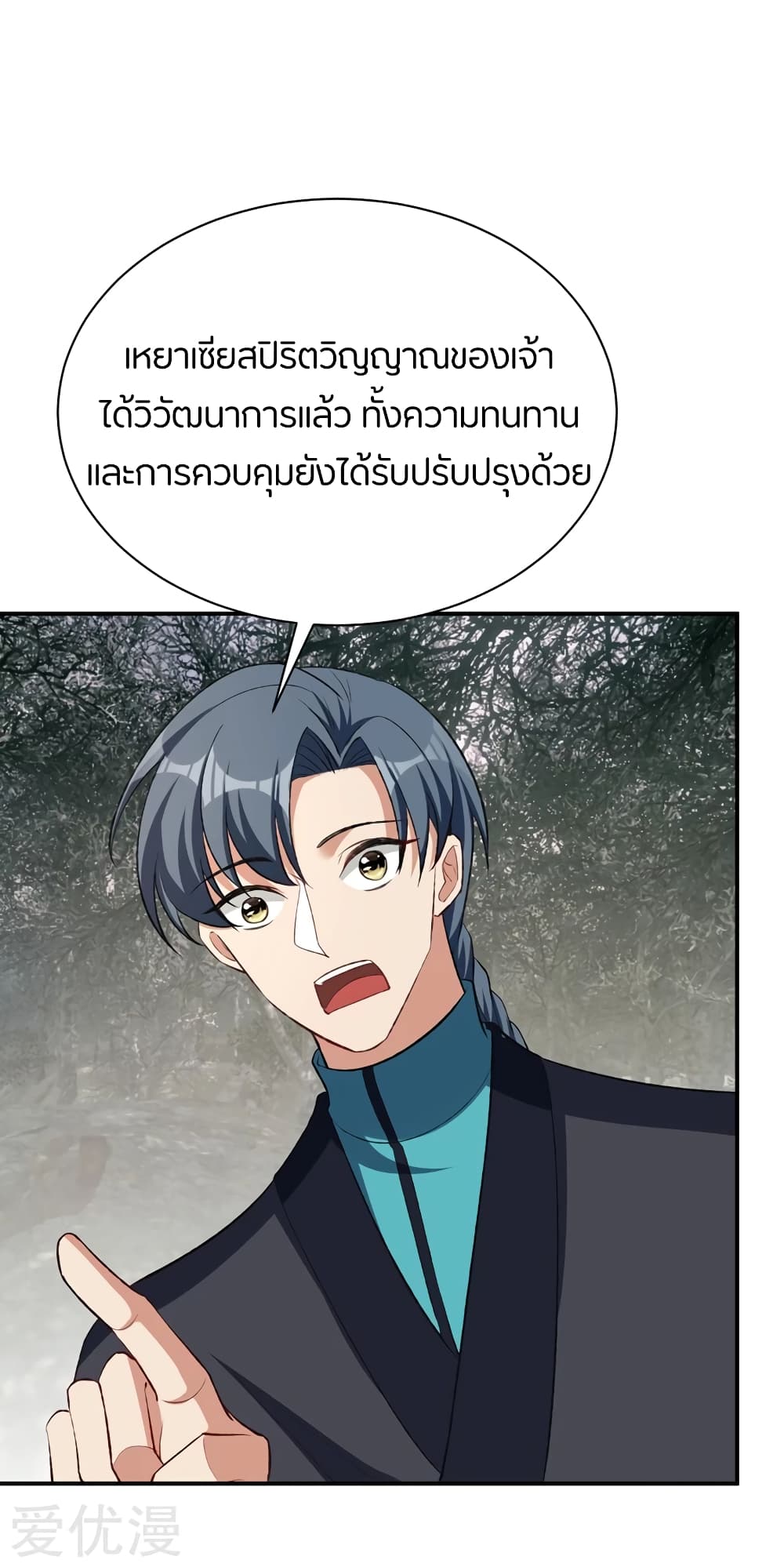 Rise of The Demon King รุ่งอรุณแห่งราชาปีศาจ page 2