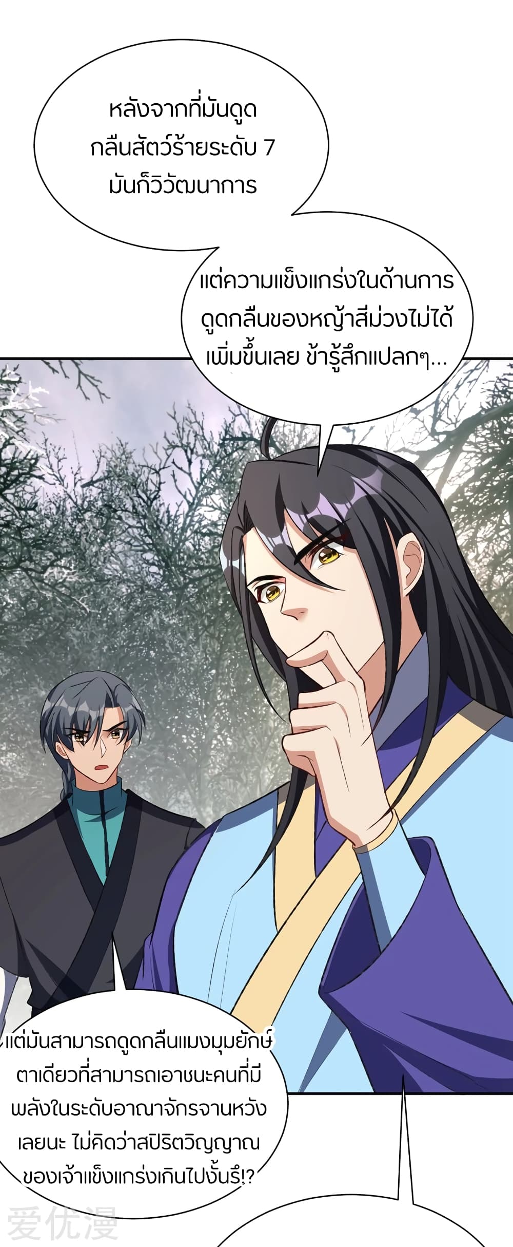 Rise of The Demon King รุ่งอรุณแห่งราชาปีศาจ page 3