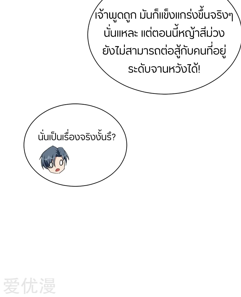 Rise of The Demon King รุ่งอรุณแห่งราชาปีศาจ page 4
