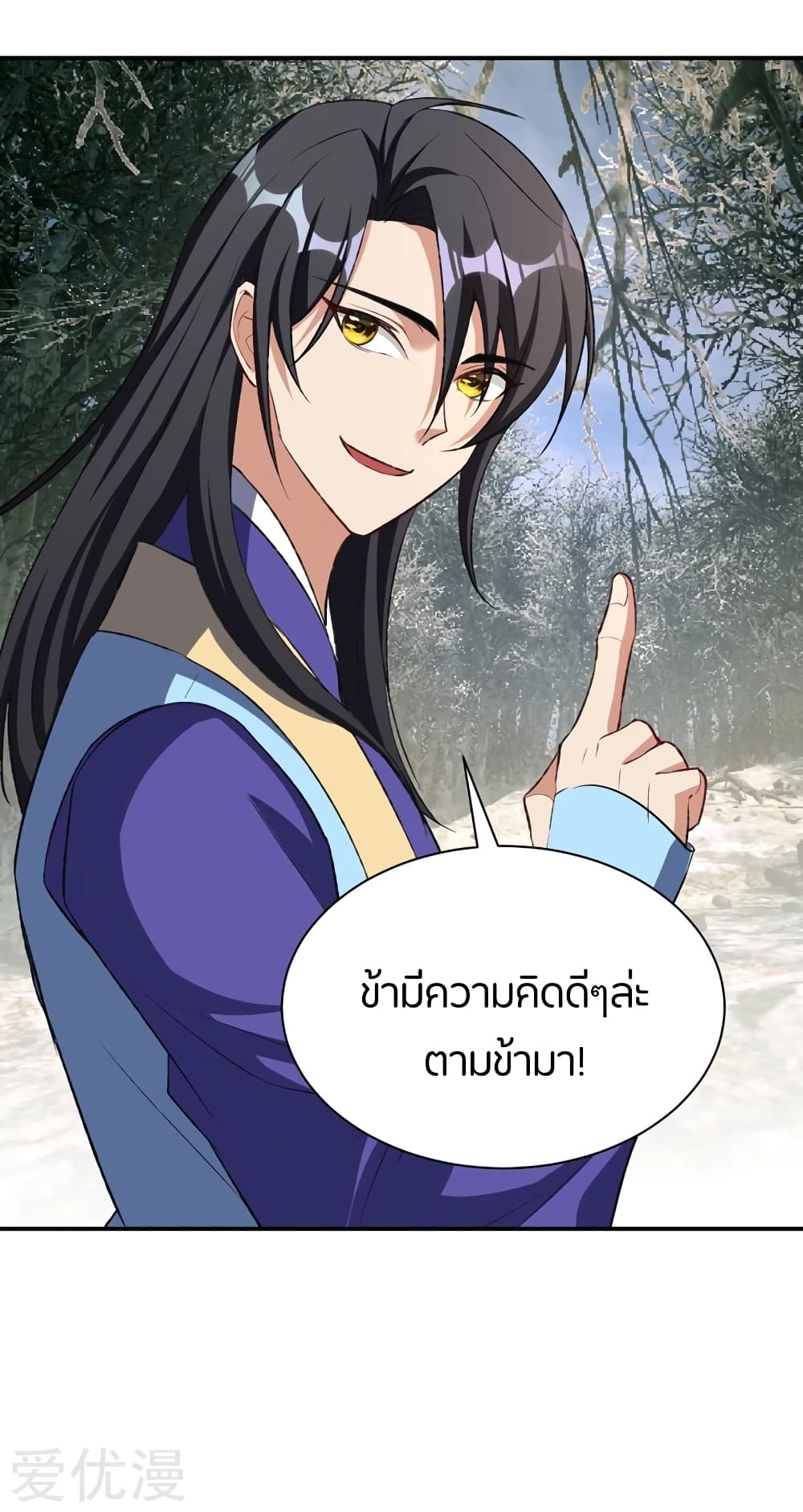 Rise of The Demon King รุ่งอรุณแห่งราชาปีศาจ page 5
