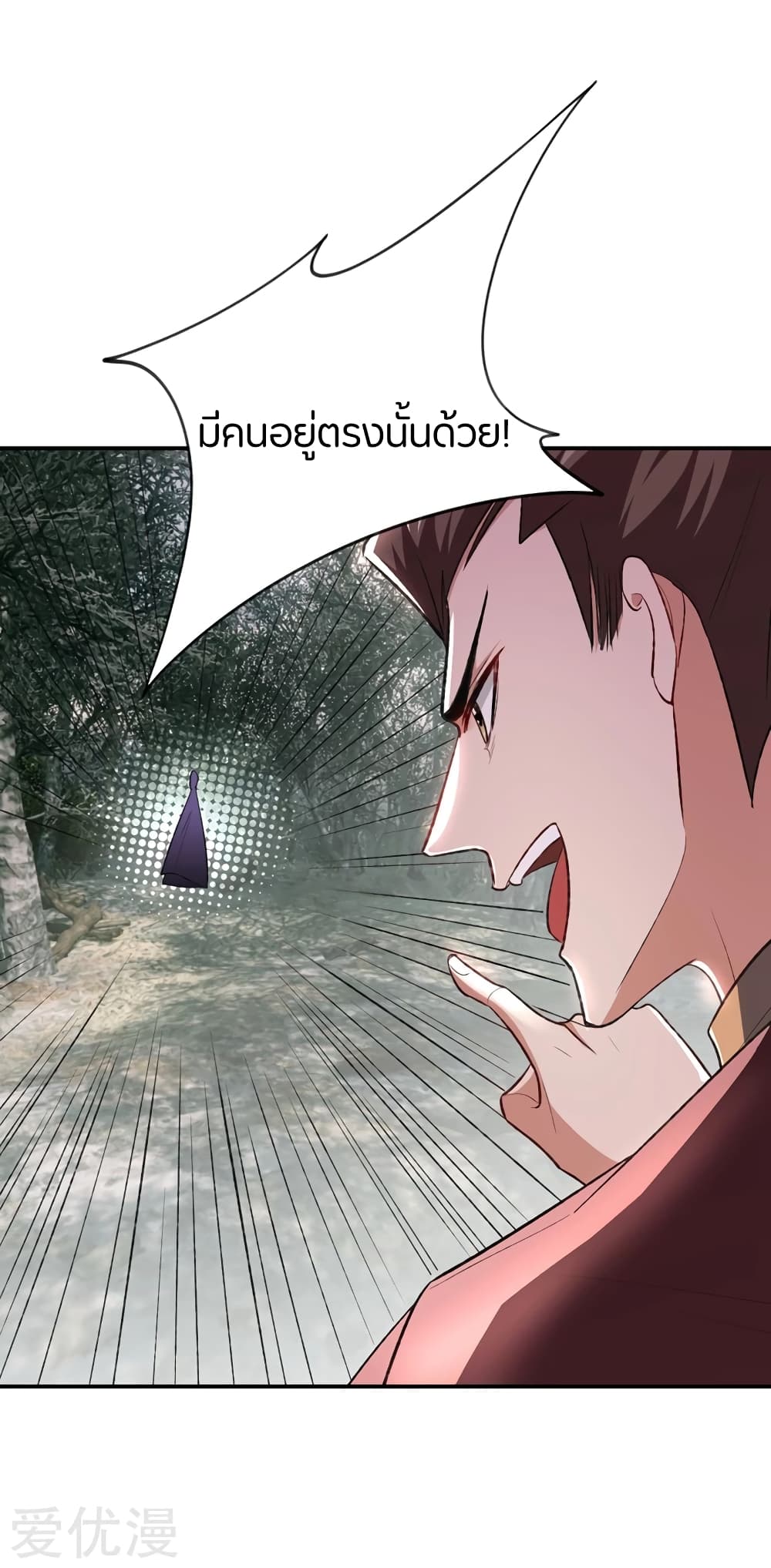 Rise of The Demon King รุ่งอรุณแห่งราชาปีศาจ page 7