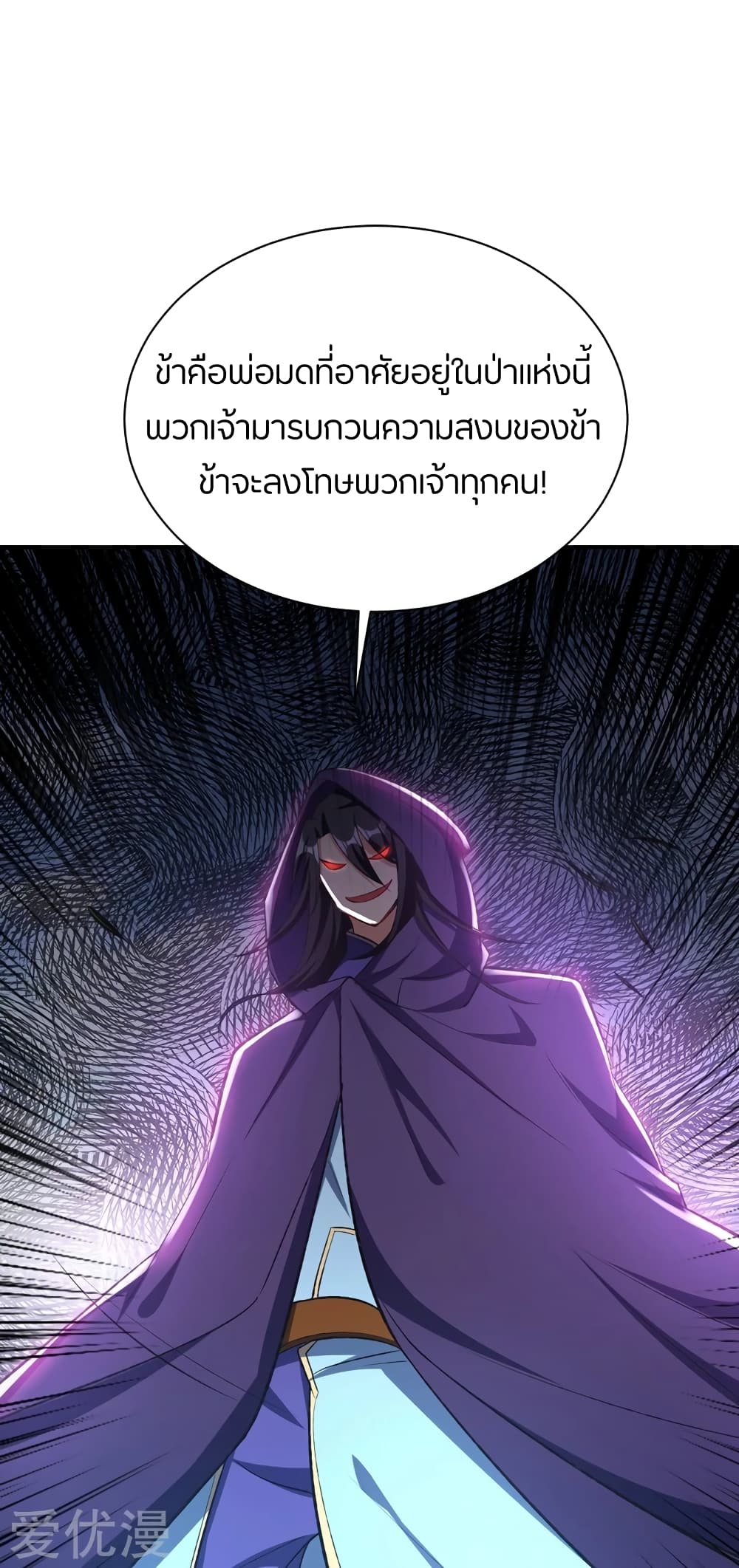 Rise of The Demon King รุ่งอรุณแห่งราชาปีศาจ page 8