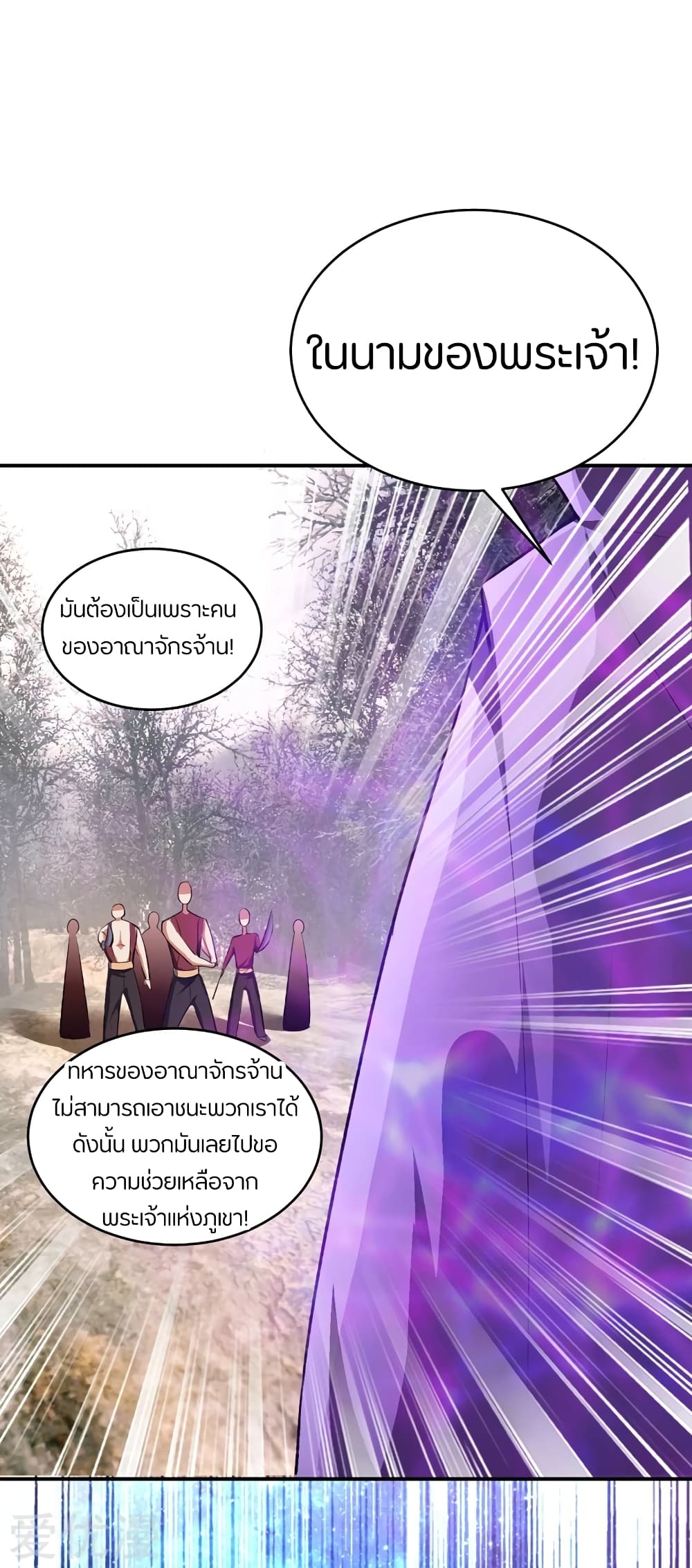 Rise of The Demon King รุ่งอรุณแห่งราชาปีศาจ page 10