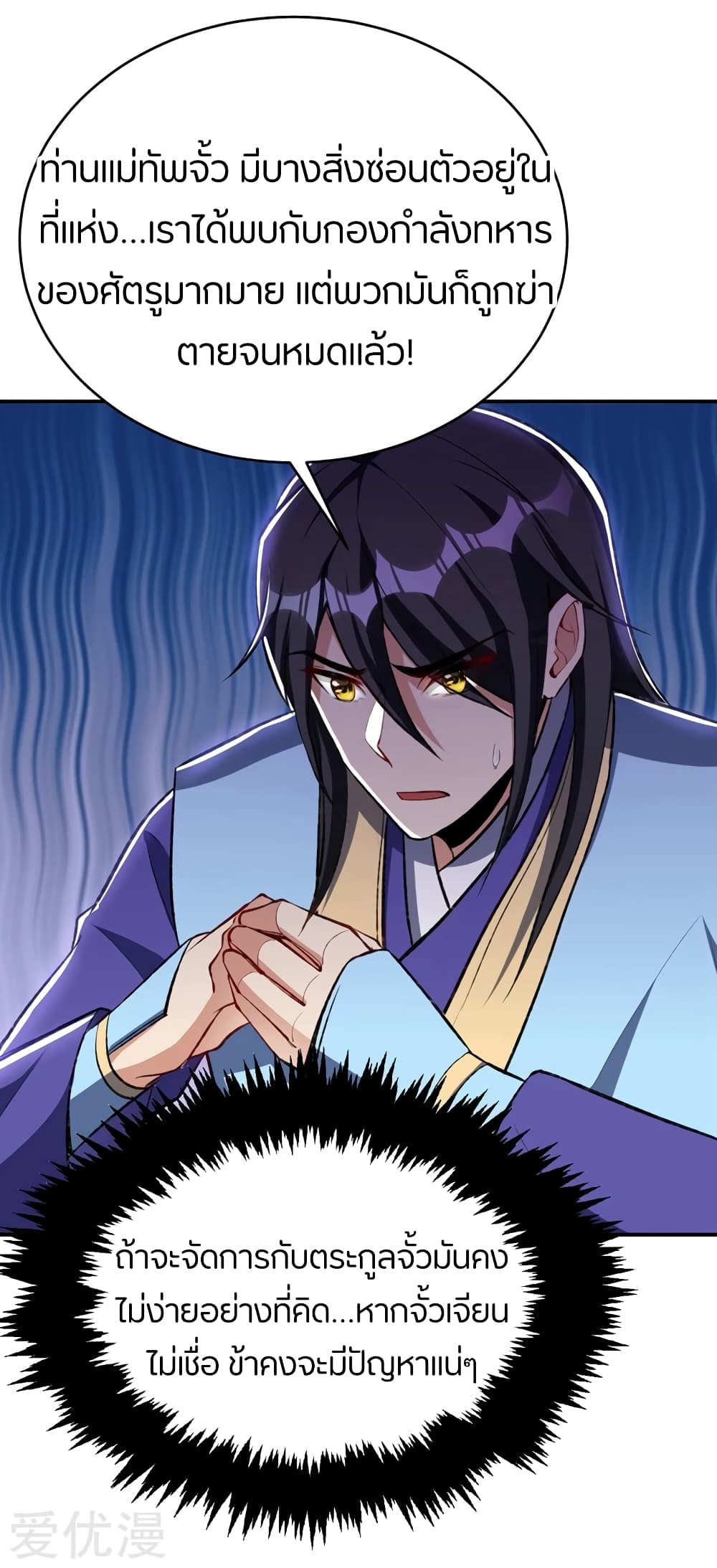 Rise of The Demon King รุ่งอรุณแห่งราชาปีศาจ page 3