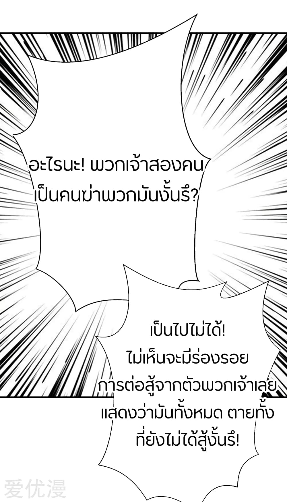 Rise of The Demon King รุ่งอรุณแห่งราชาปีศาจ page 4