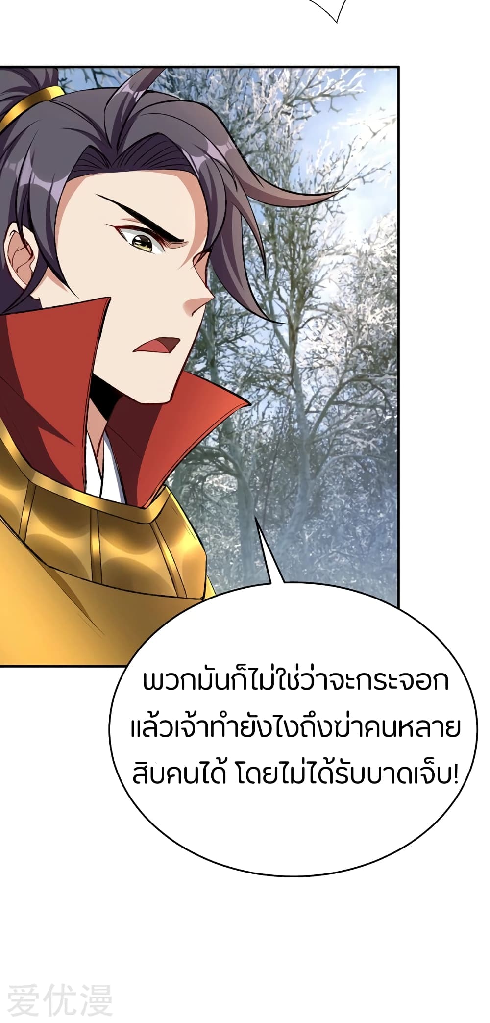Rise of The Demon King รุ่งอรุณแห่งราชาปีศาจ page 5