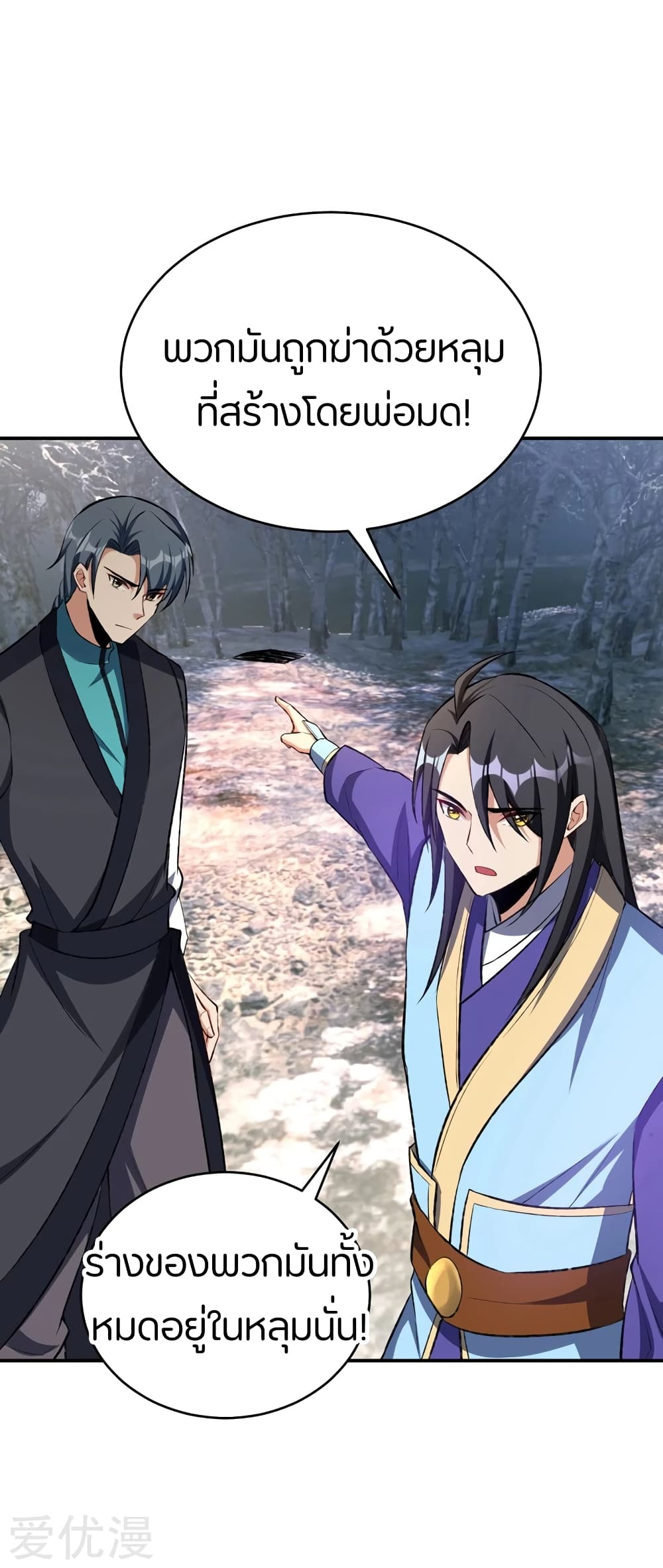 Rise of The Demon King รุ่งอรุณแห่งราชาปีศาจ page 6