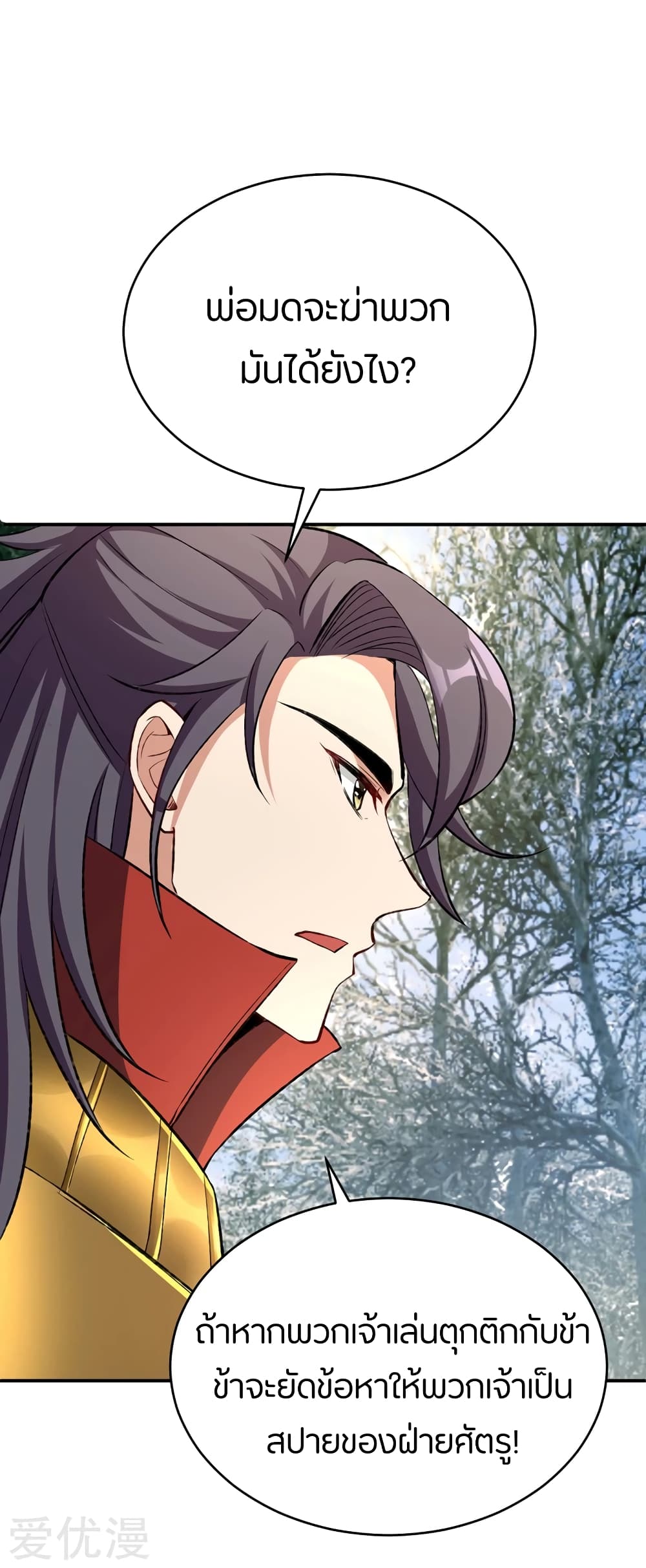 Rise of The Demon King รุ่งอรุณแห่งราชาปีศาจ page 7