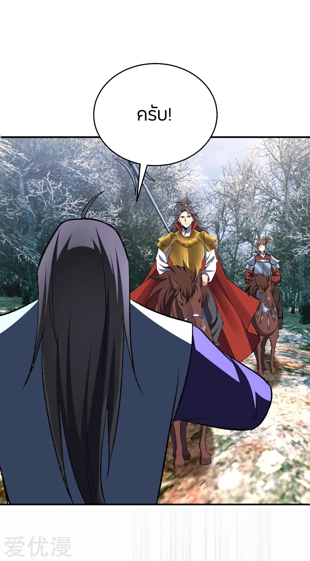 Rise of The Demon King รุ่งอรุณแห่งราชาปีศาจ page 8