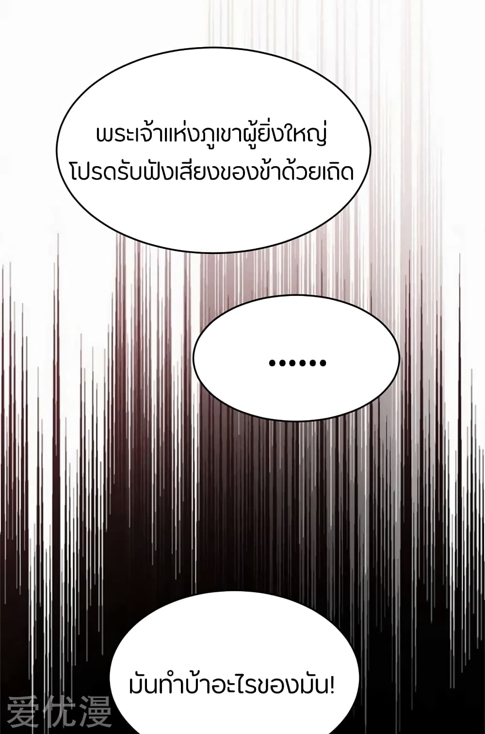Rise of The Demon King รุ่งอรุณแห่งราชาปีศาจ page 9