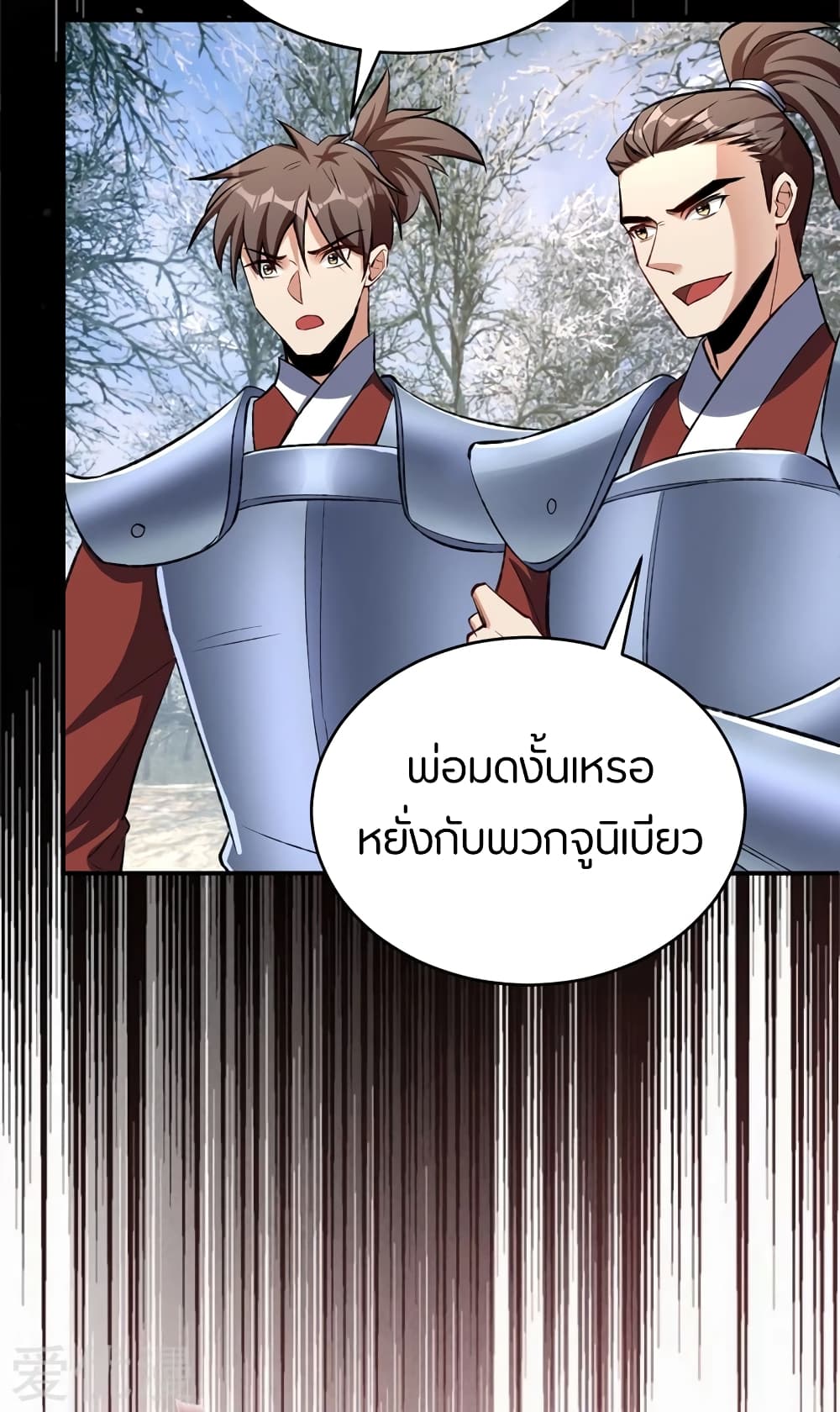 Rise of The Demon King รุ่งอรุณแห่งราชาปีศาจ page 10
