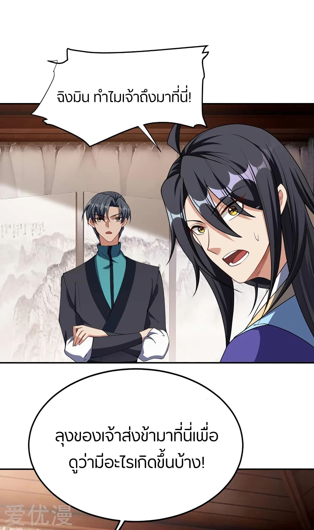 Rise of The Demon King รุ่งอรุณแห่งราชาปีศาจ page 3