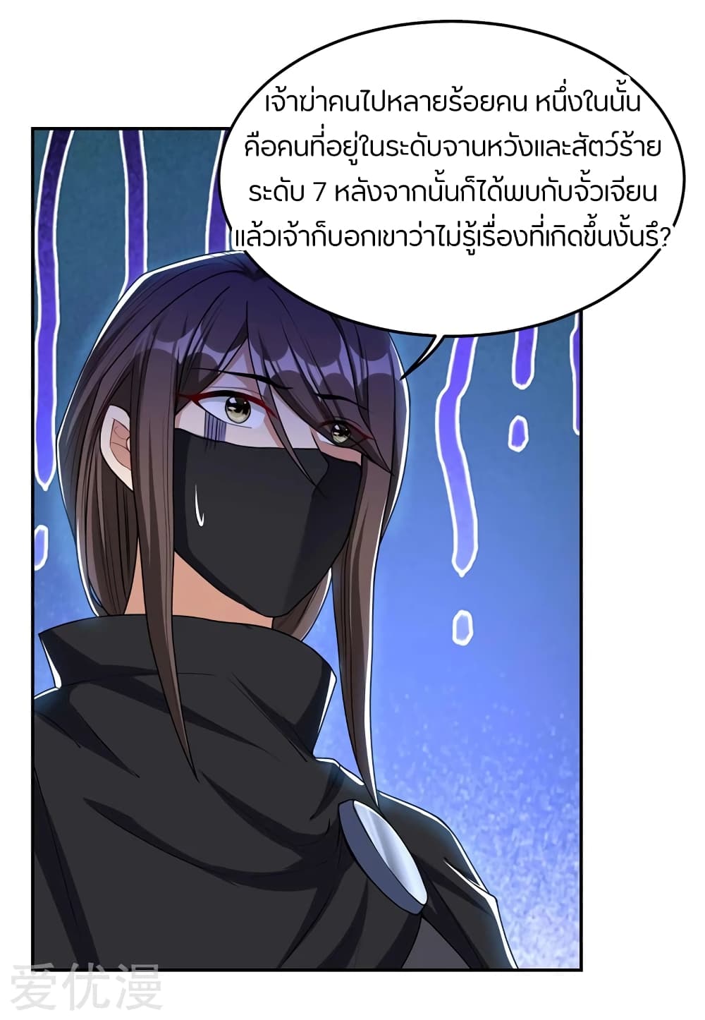 Rise of The Demon King รุ่งอรุณแห่งราชาปีศาจ page 5