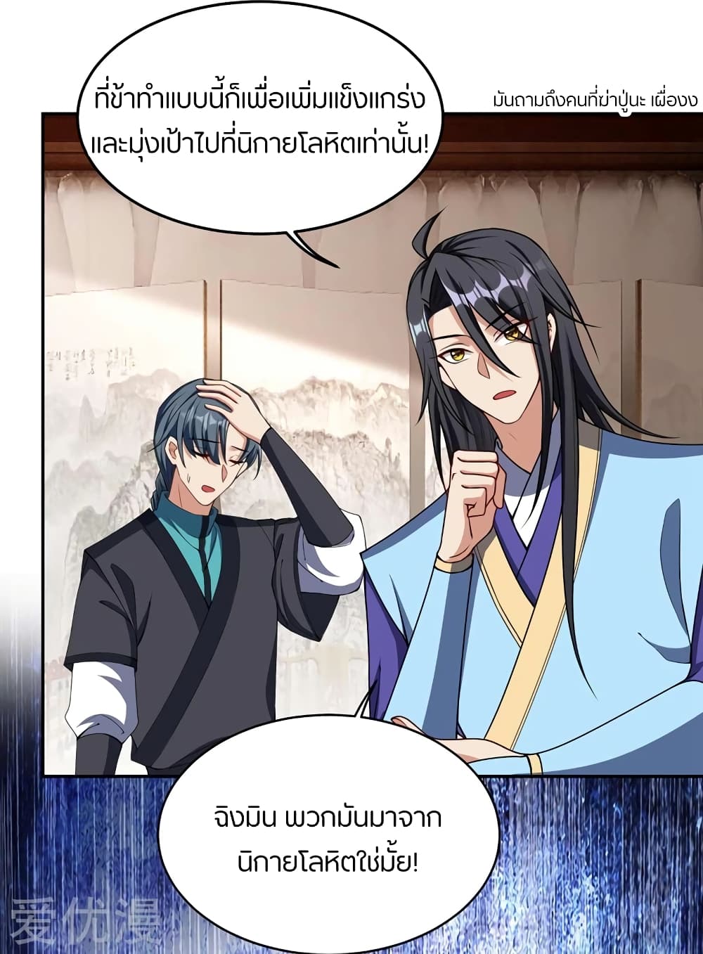 Rise of The Demon King รุ่งอรุณแห่งราชาปีศาจ page 6
