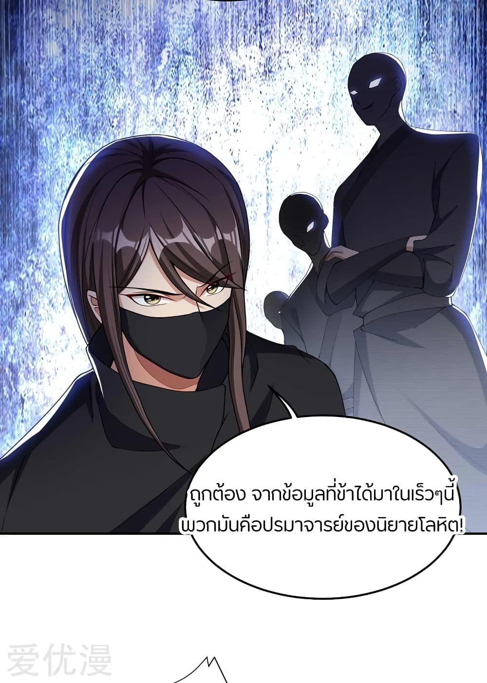 Rise of The Demon King รุ่งอรุณแห่งราชาปีศาจ page 7
