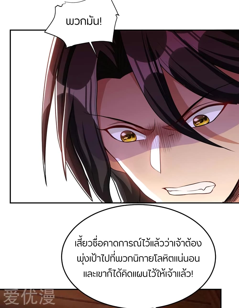 Rise of The Demon King รุ่งอรุณแห่งราชาปีศาจ page 8