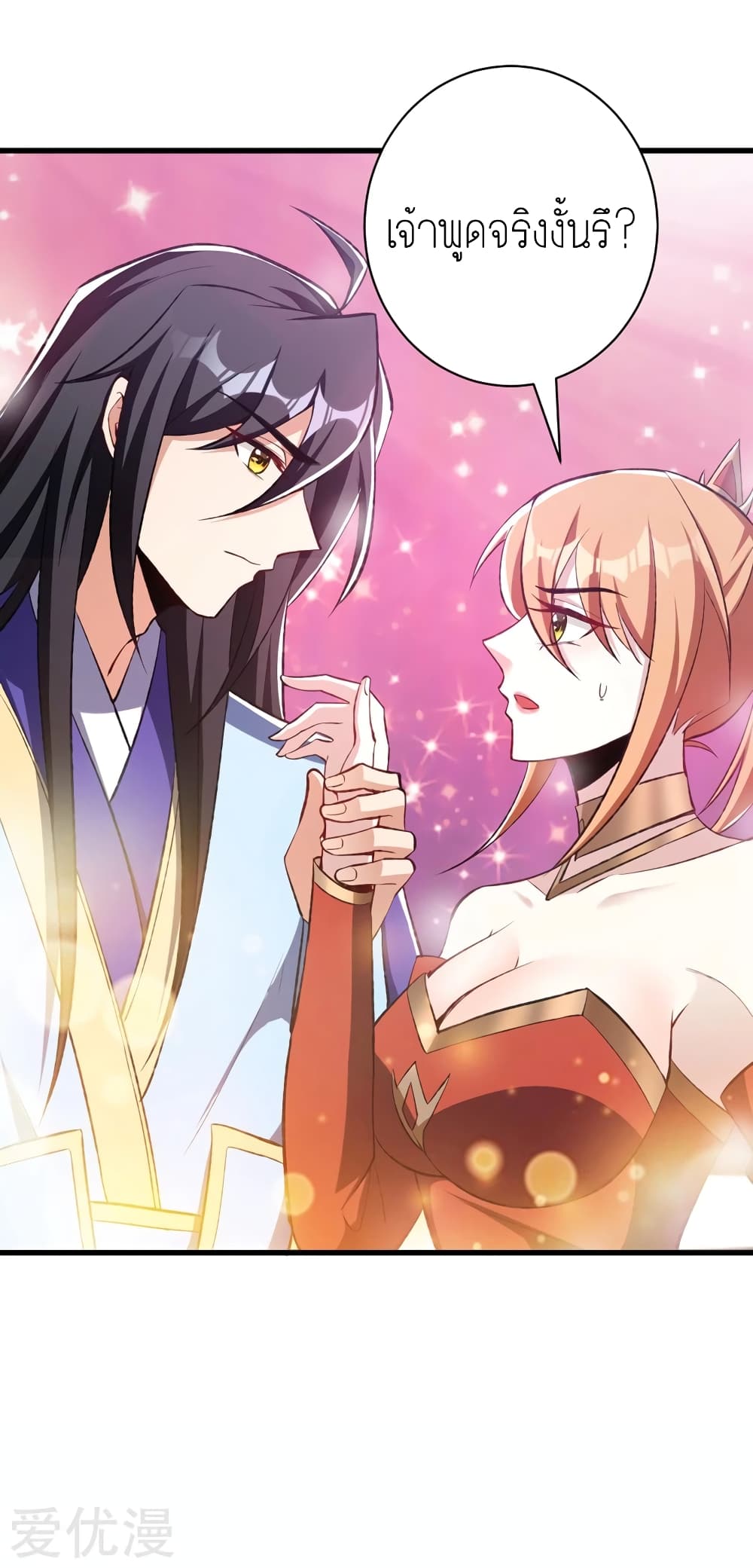 Rise of The Demon King รุ่งอรุณแห่งราชาปีศาจ page 2