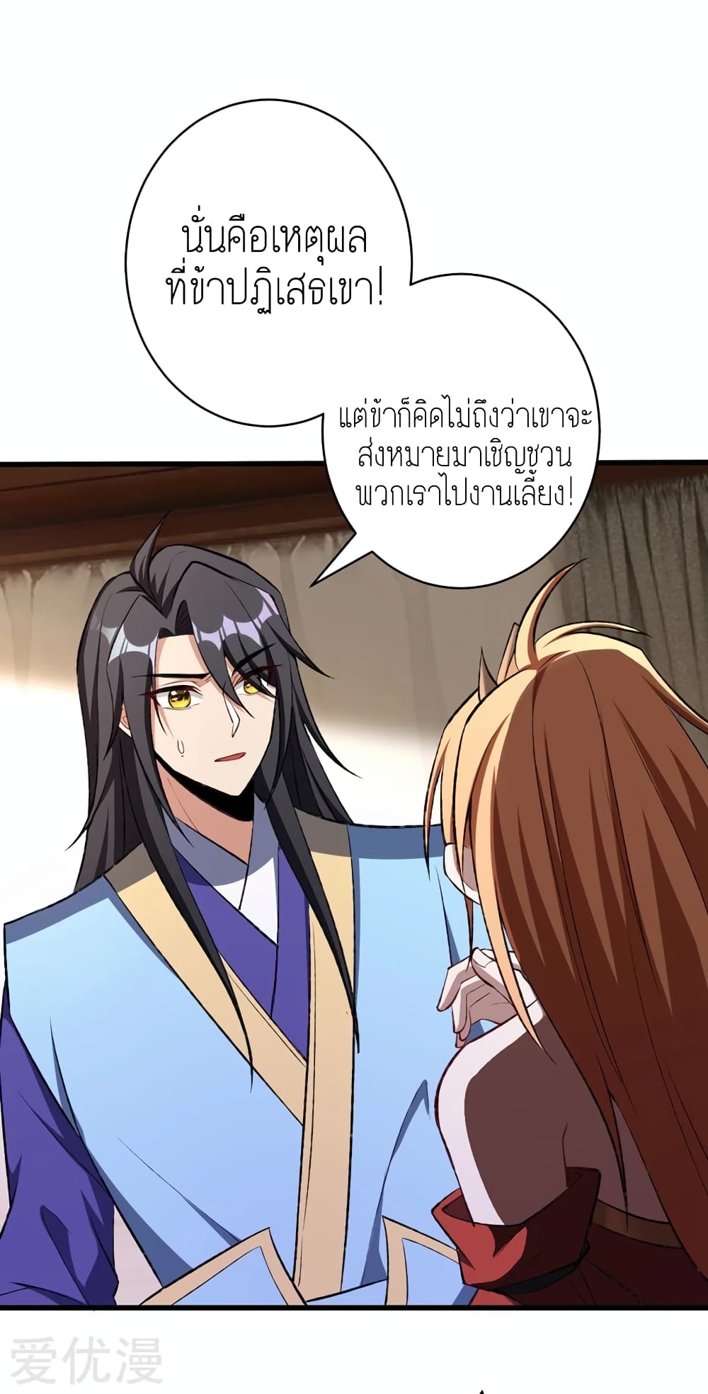 Rise of The Demon King รุ่งอรุณแห่งราชาปีศาจ page 3