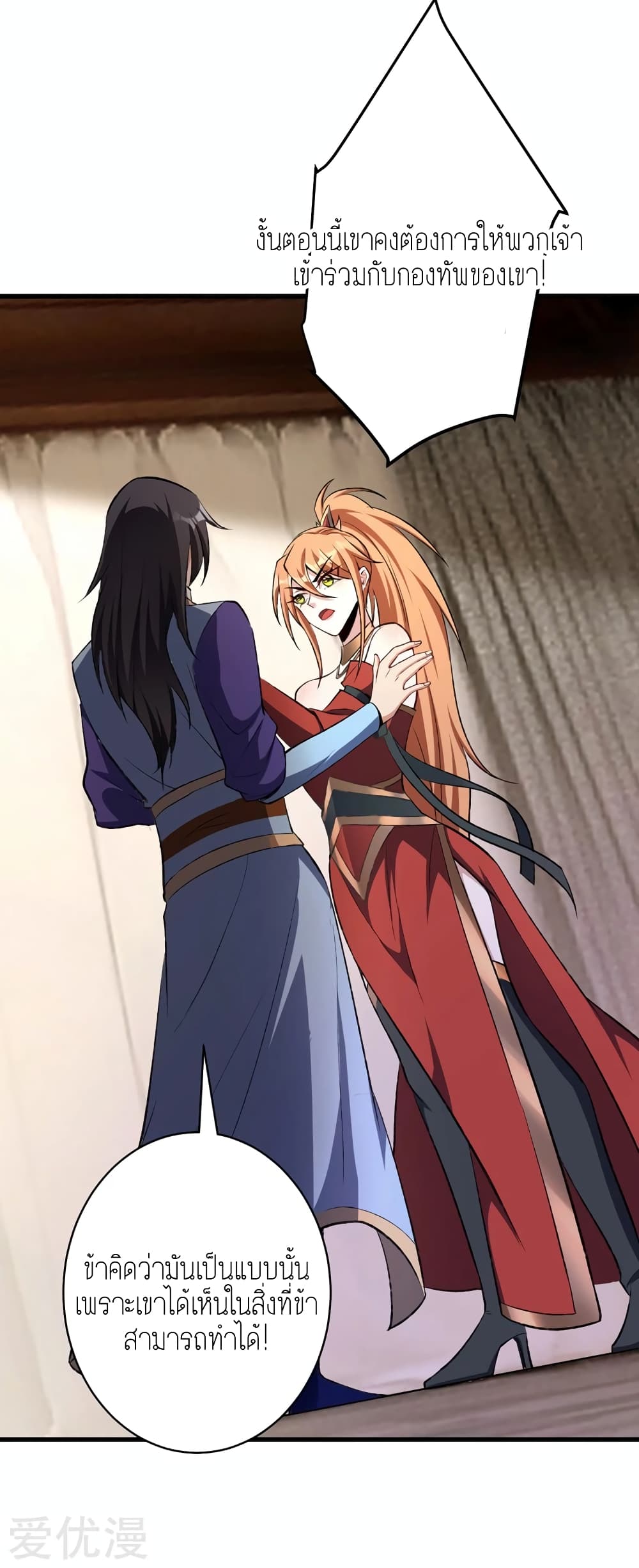 Rise of The Demon King รุ่งอรุณแห่งราชาปีศาจ page 4