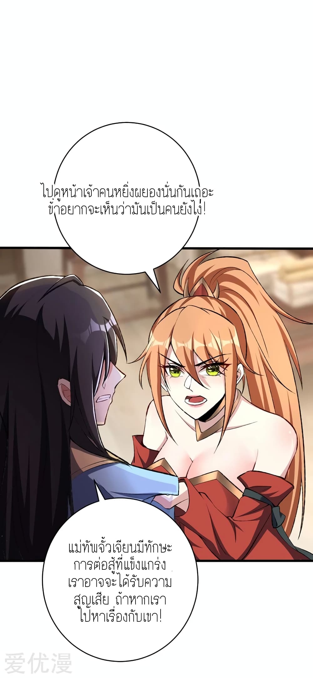Rise of The Demon King รุ่งอรุณแห่งราชาปีศาจ page 5