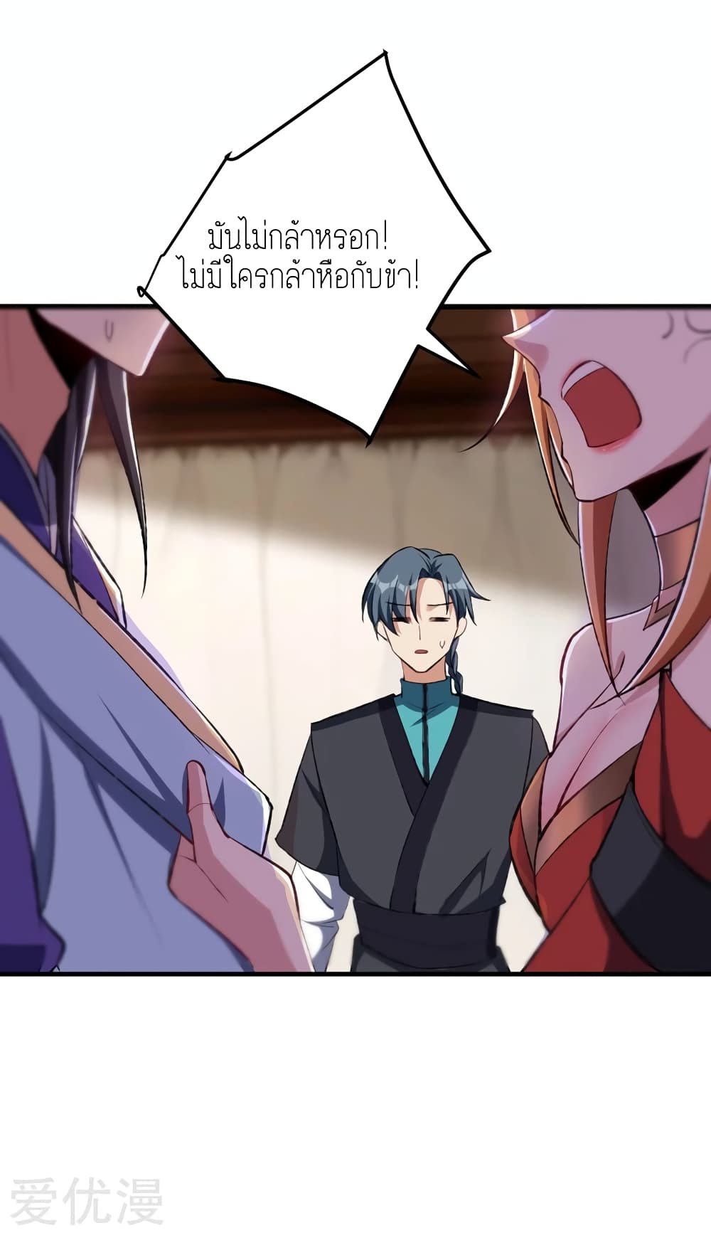 Rise of The Demon King รุ่งอรุณแห่งราชาปีศาจ page 6