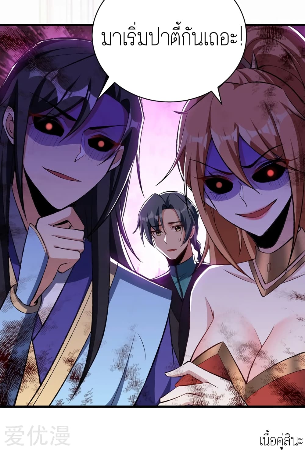Rise of The Demon King รุ่งอรุณแห่งราชาปีศาจ page 9