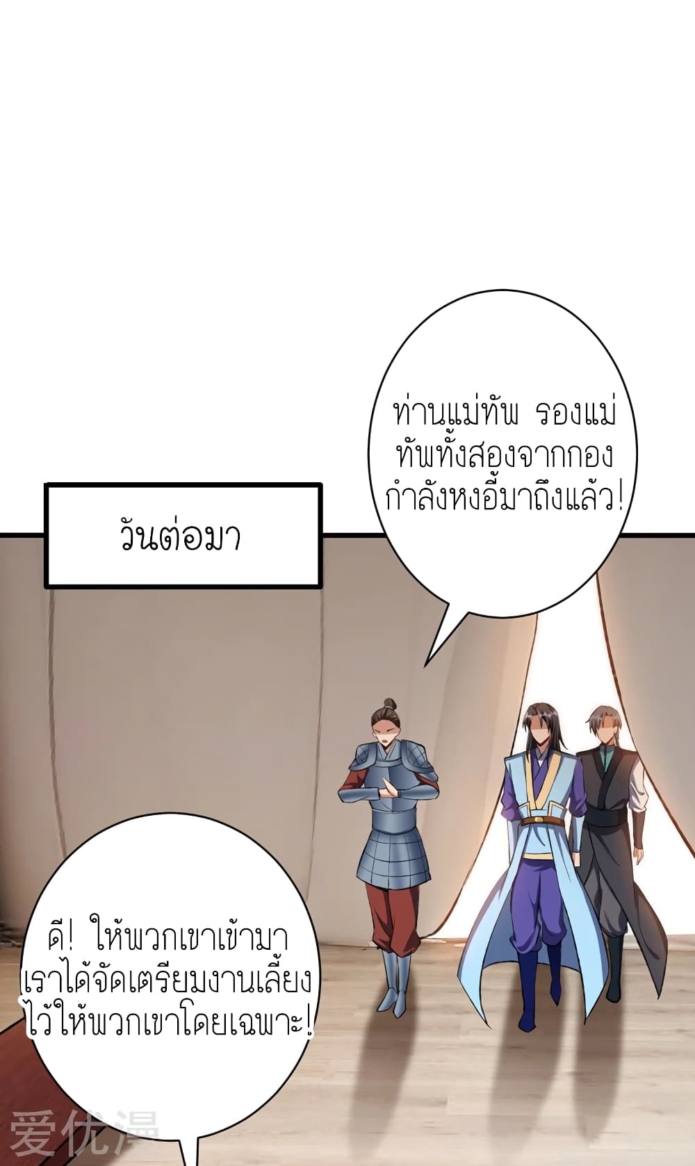 Rise of The Demon King รุ่งอรุณแห่งราชาปีศาจ page 10