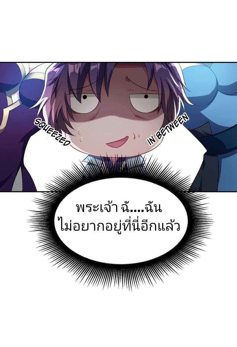 Rise of The Demon King รุ่งอรุณแห่งราชาปีศาจ page 7