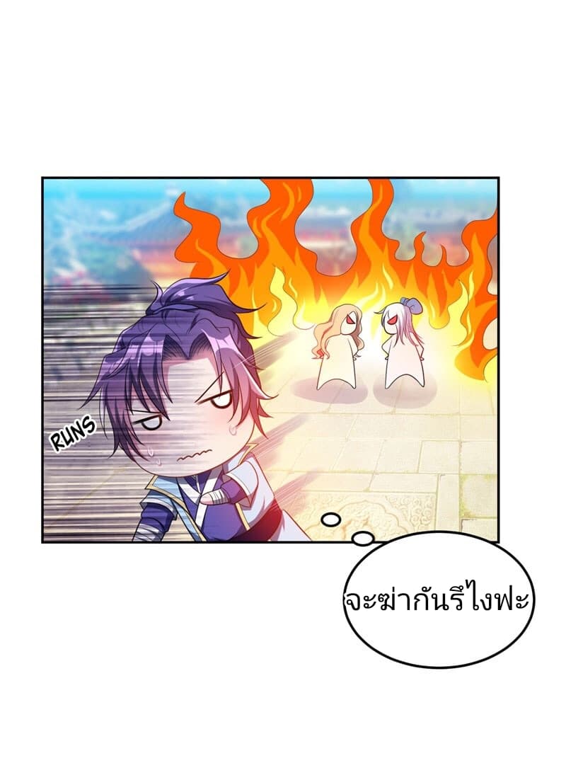 Rise of The Demon King รุ่งอรุณแห่งราชาปีศาจ page 8