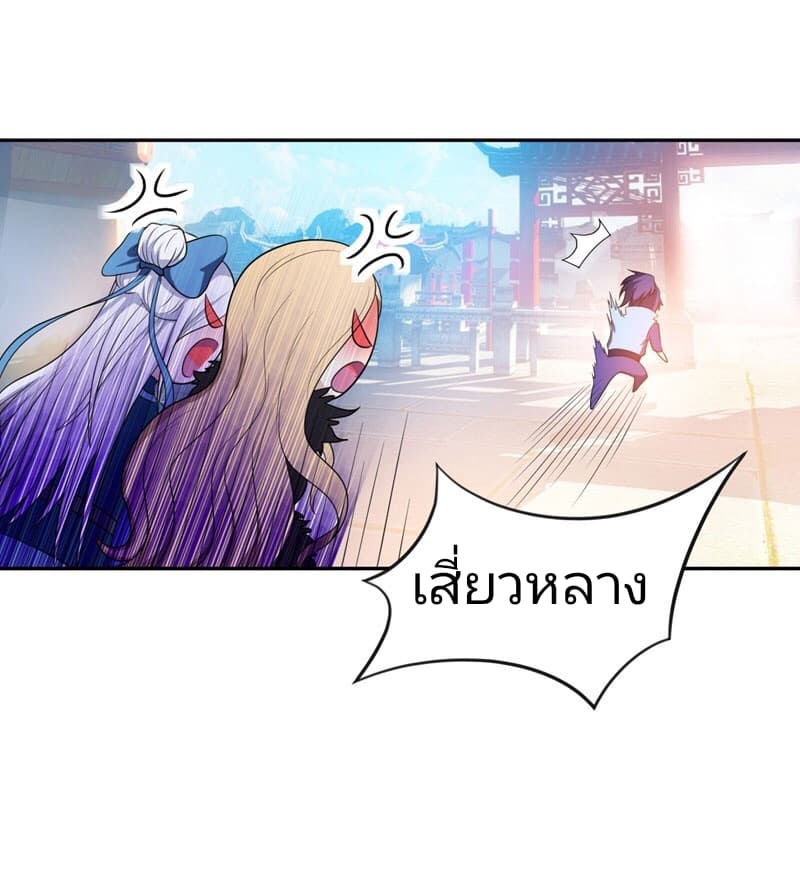 Rise of The Demon King รุ่งอรุณแห่งราชาปีศาจ page 9
