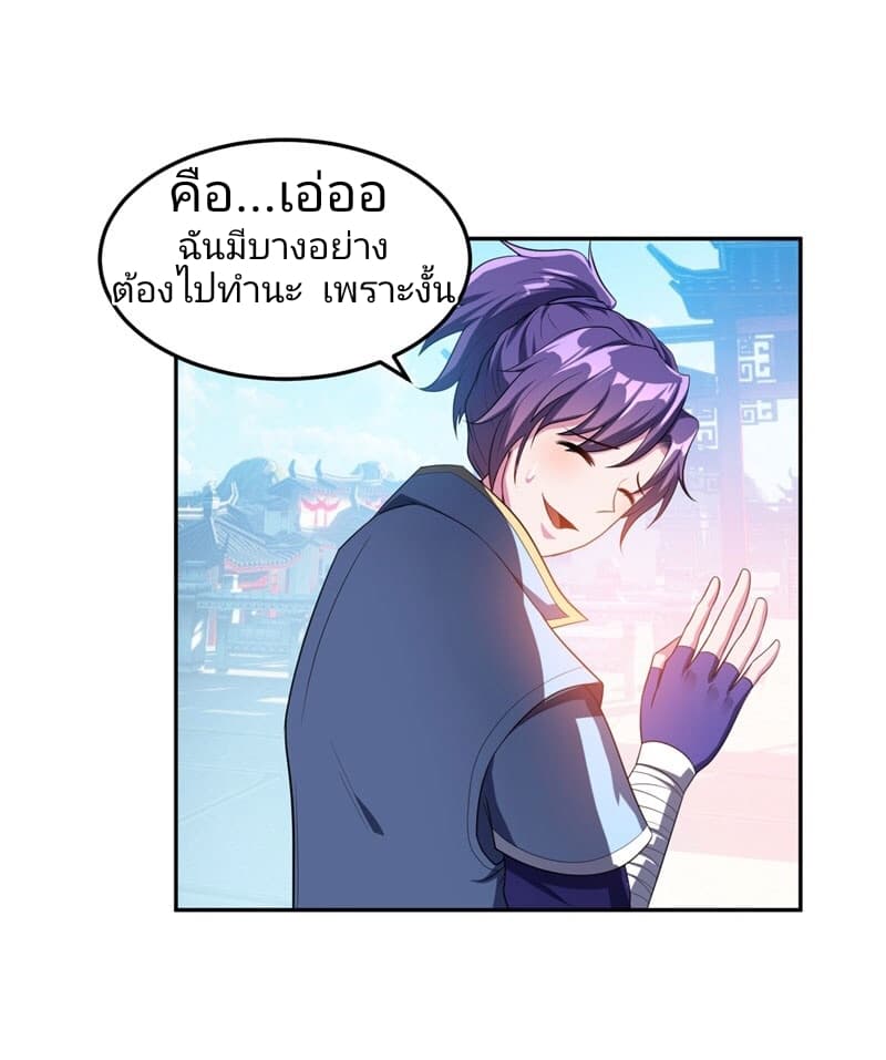 Rise of The Demon King รุ่งอรุณแห่งราชาปีศาจ page 10
