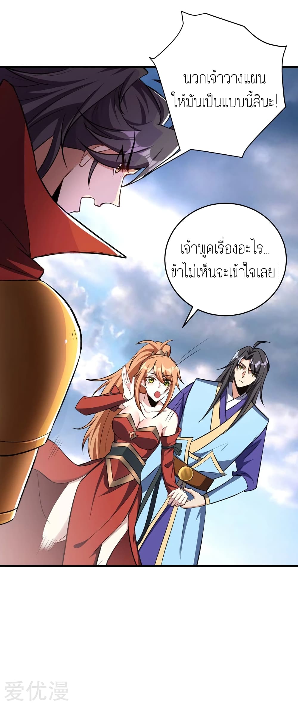 Rise of The Demon King รุ่งอรุณแห่งราชาปีศาจ page 2