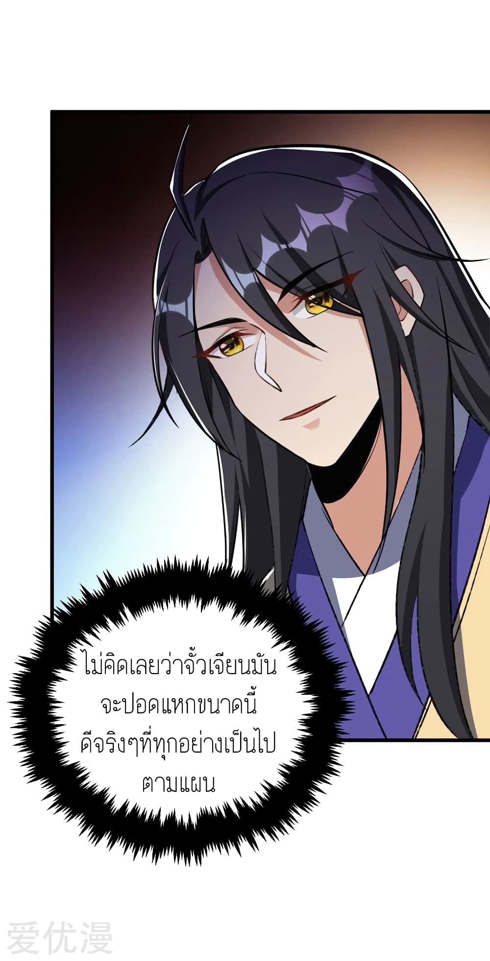 Rise of The Demon King รุ่งอรุณแห่งราชาปีศาจ page 3