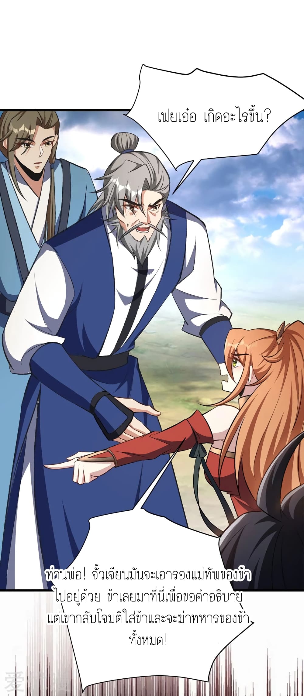 Rise of The Demon King รุ่งอรุณแห่งราชาปีศาจ page 4