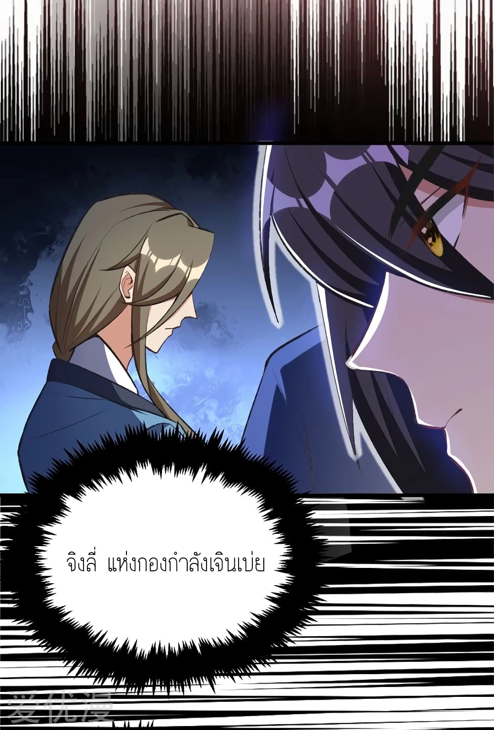 Rise of The Demon King รุ่งอรุณแห่งราชาปีศาจ page 5