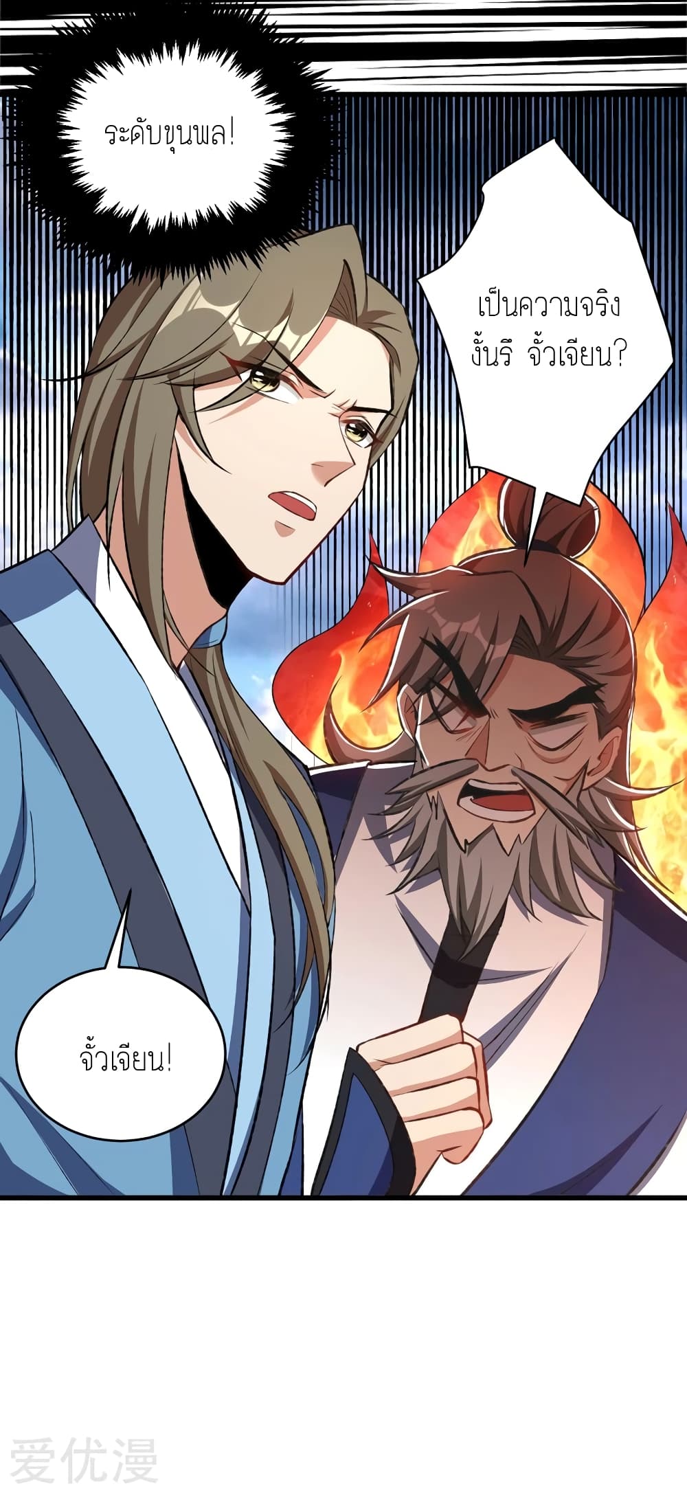 Rise of The Demon King รุ่งอรุณแห่งราชาปีศาจ page 6