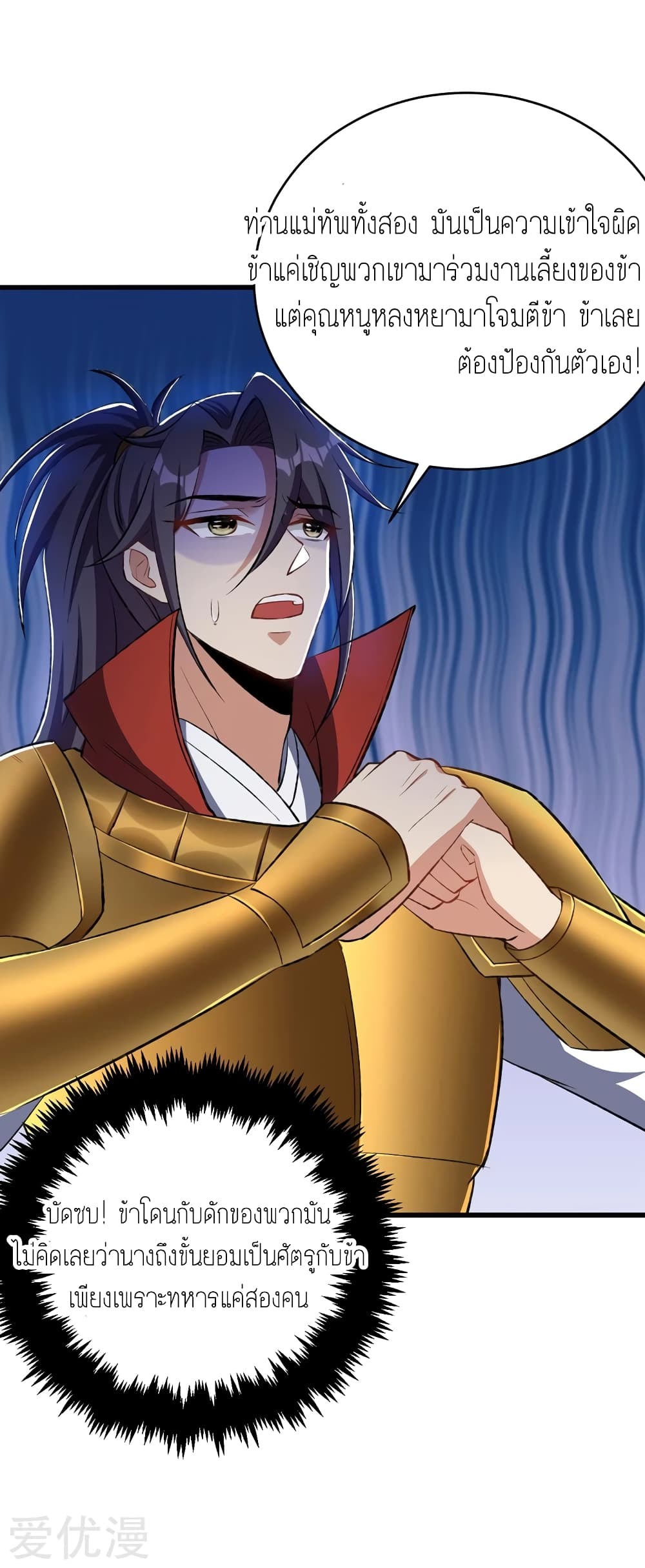 Rise of The Demon King รุ่งอรุณแห่งราชาปีศาจ page 7