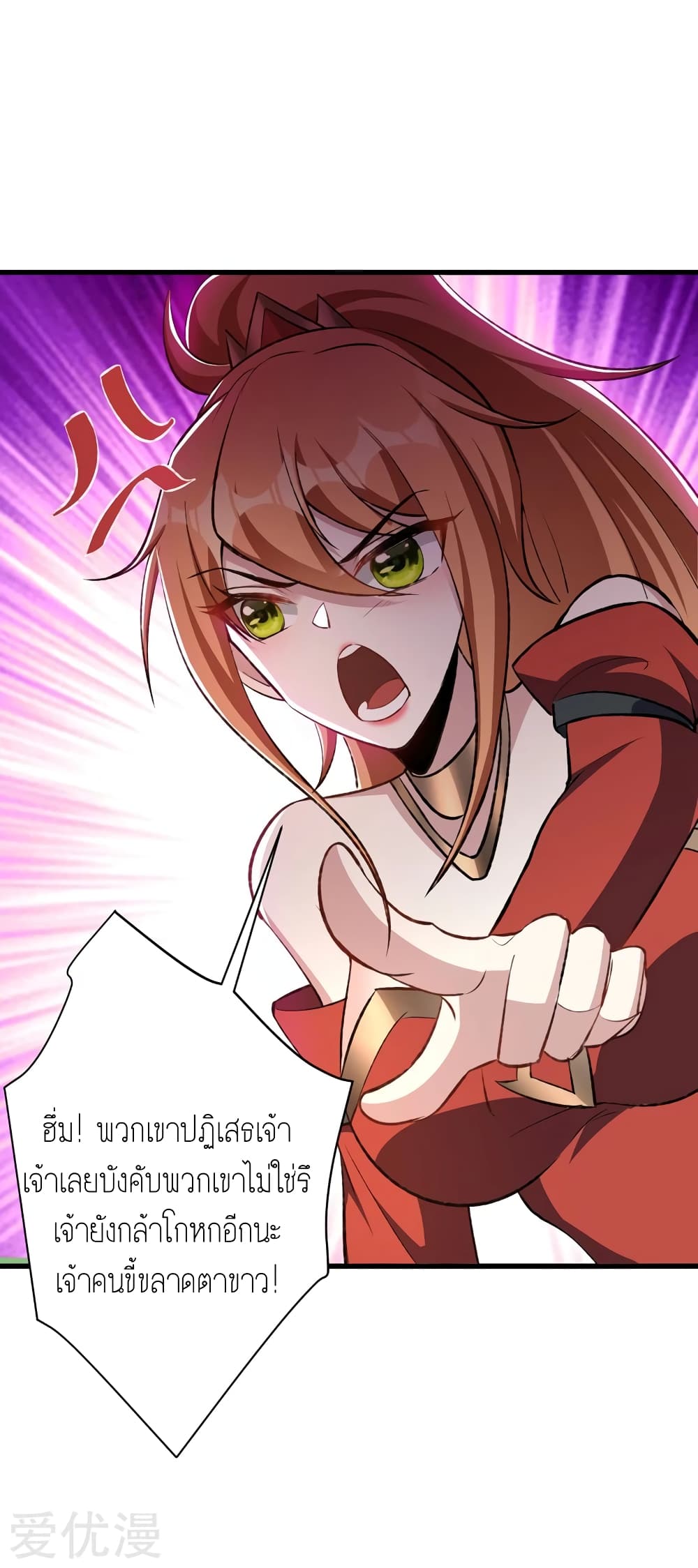 Rise of The Demon King รุ่งอรุณแห่งราชาปีศาจ page 8