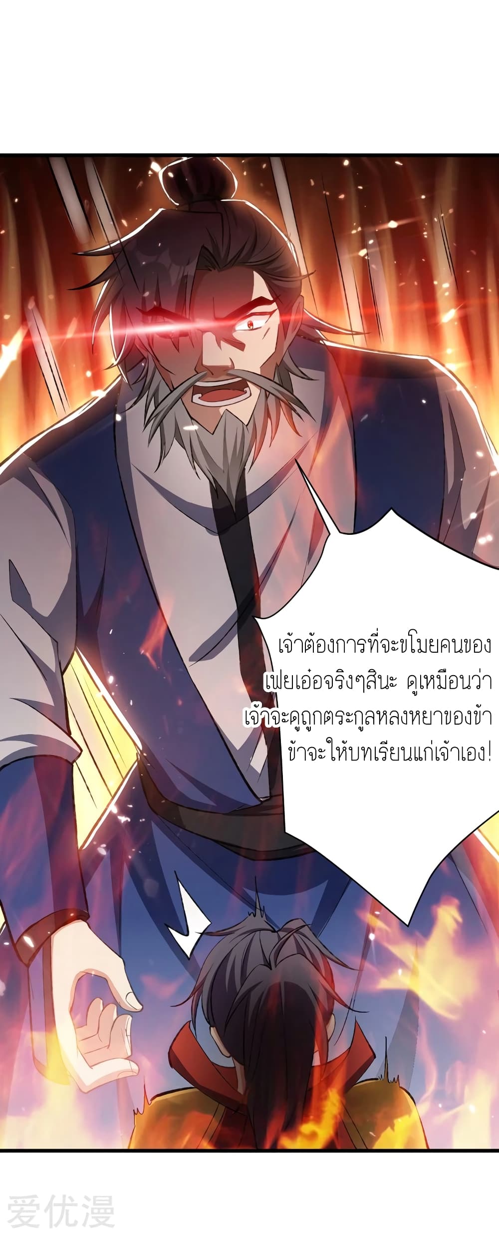 Rise of The Demon King รุ่งอรุณแห่งราชาปีศาจ page 9