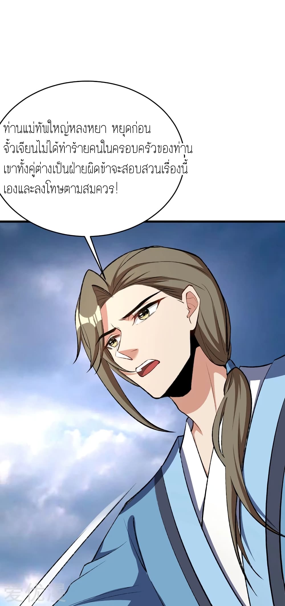 Rise of The Demon King รุ่งอรุณแห่งราชาปีศาจ page 10