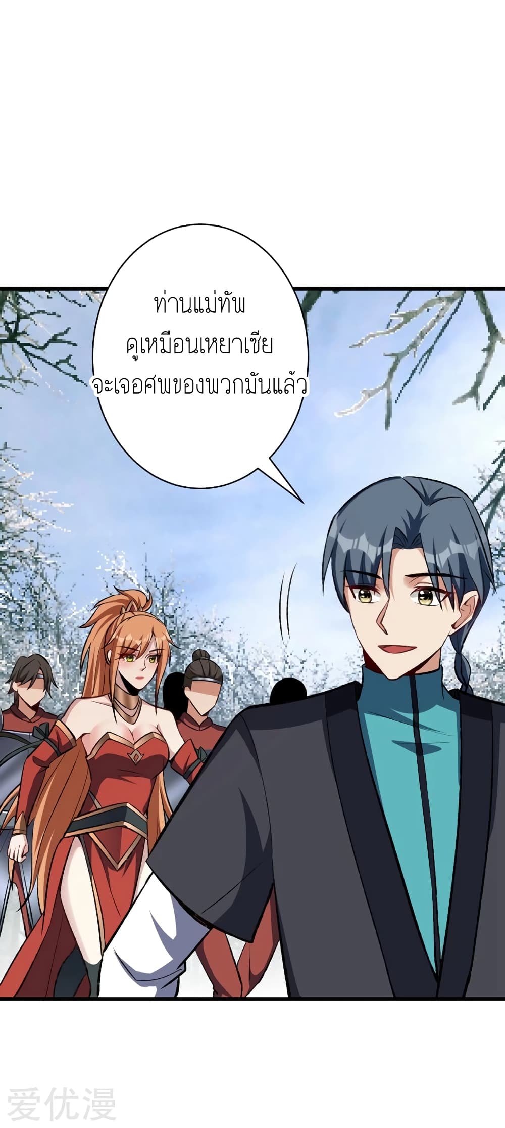 Rise of The Demon King รุ่งอรุณแห่งราชาปีศาจ page 5