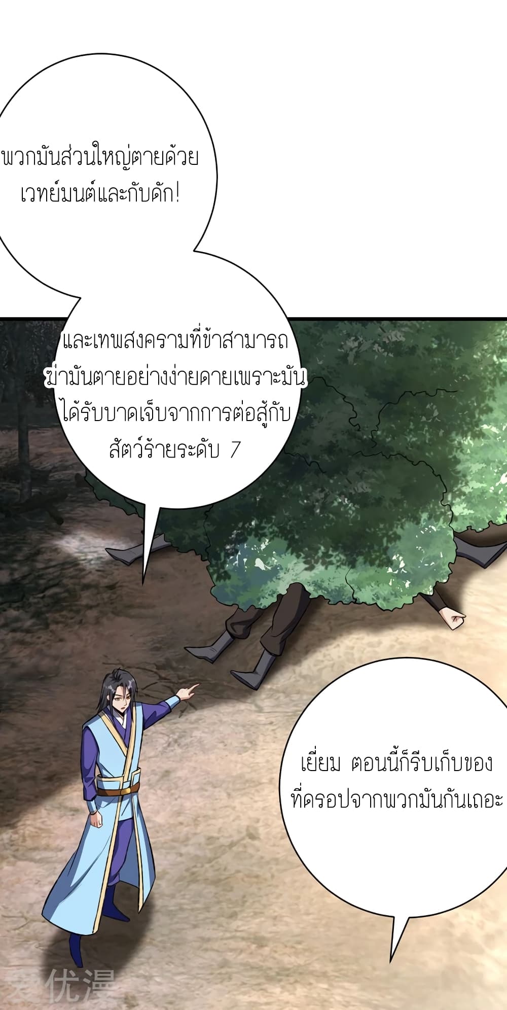 Rise of The Demon King รุ่งอรุณแห่งราชาปีศาจ page 6