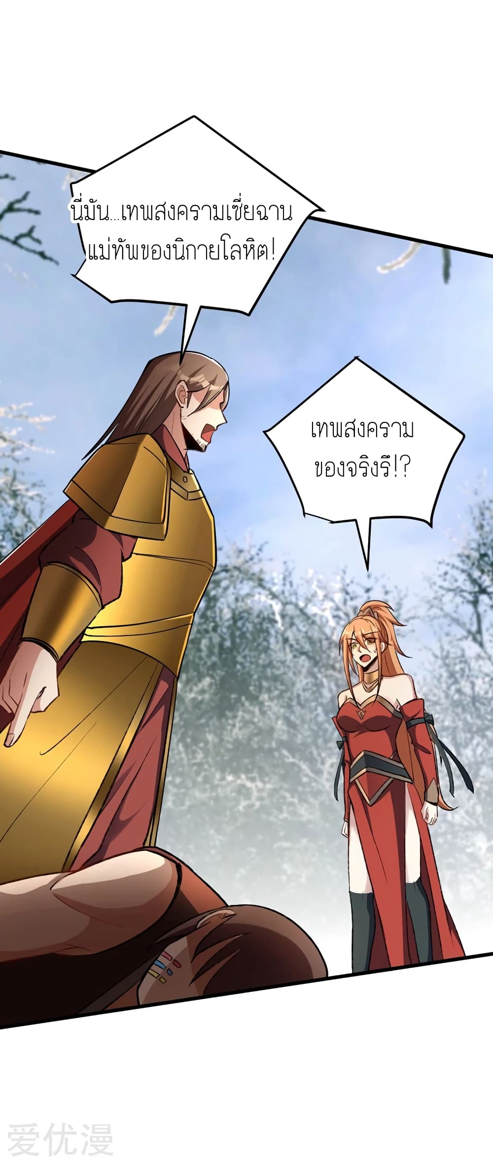 Rise of The Demon King รุ่งอรุณแห่งราชาปีศาจ page 9