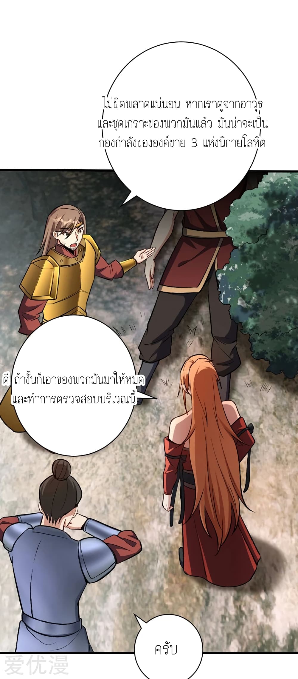Rise of The Demon King รุ่งอรุณแห่งราชาปีศาจ page 10