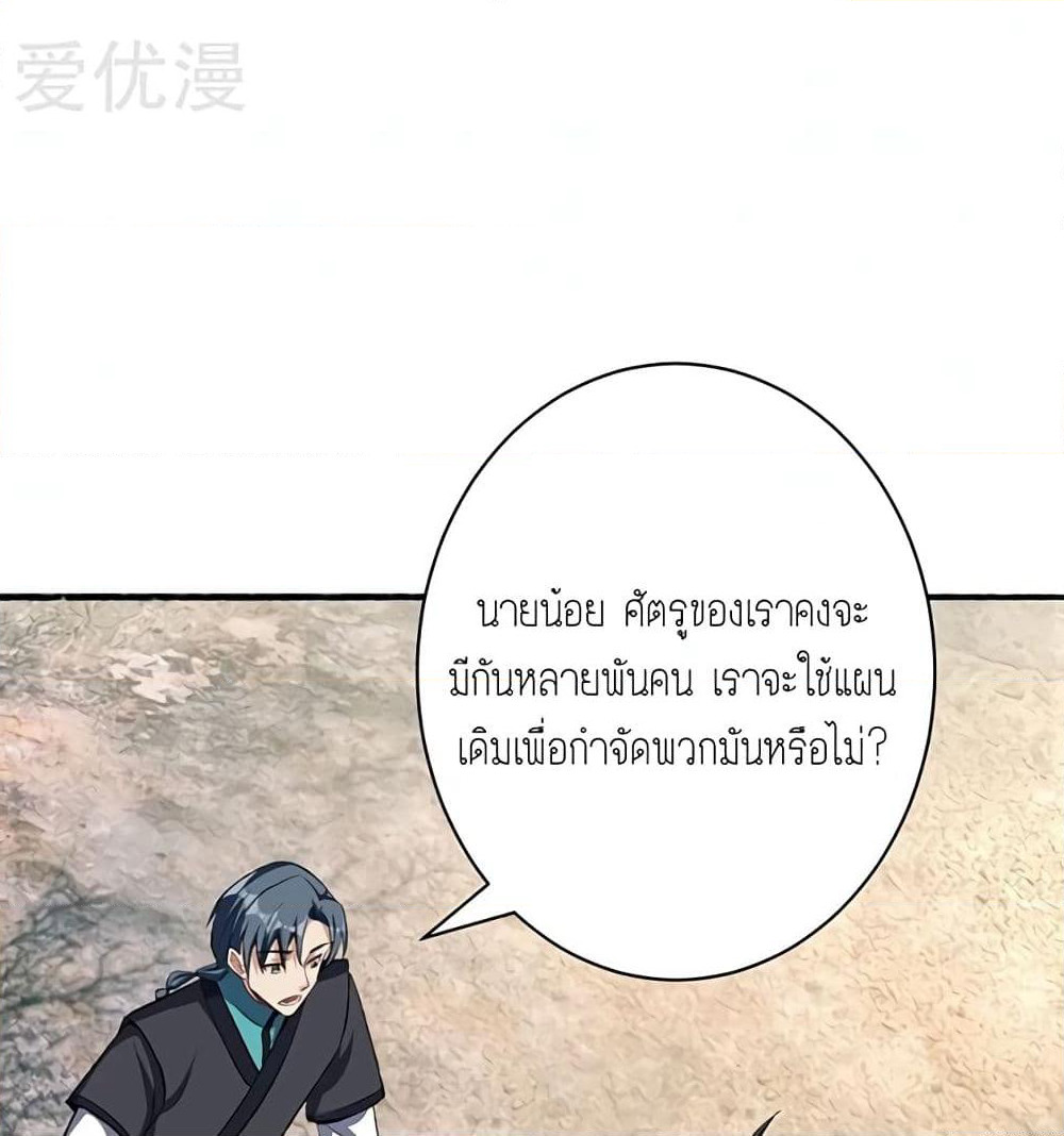 Rise of The Demon King รุ่งอรุณแห่งราชาปีศาจ page 4