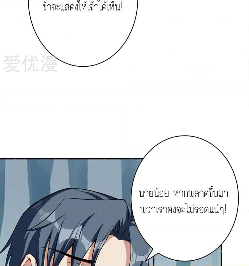 Rise of The Demon King รุ่งอรุณแห่งราชาปีศาจ page 6