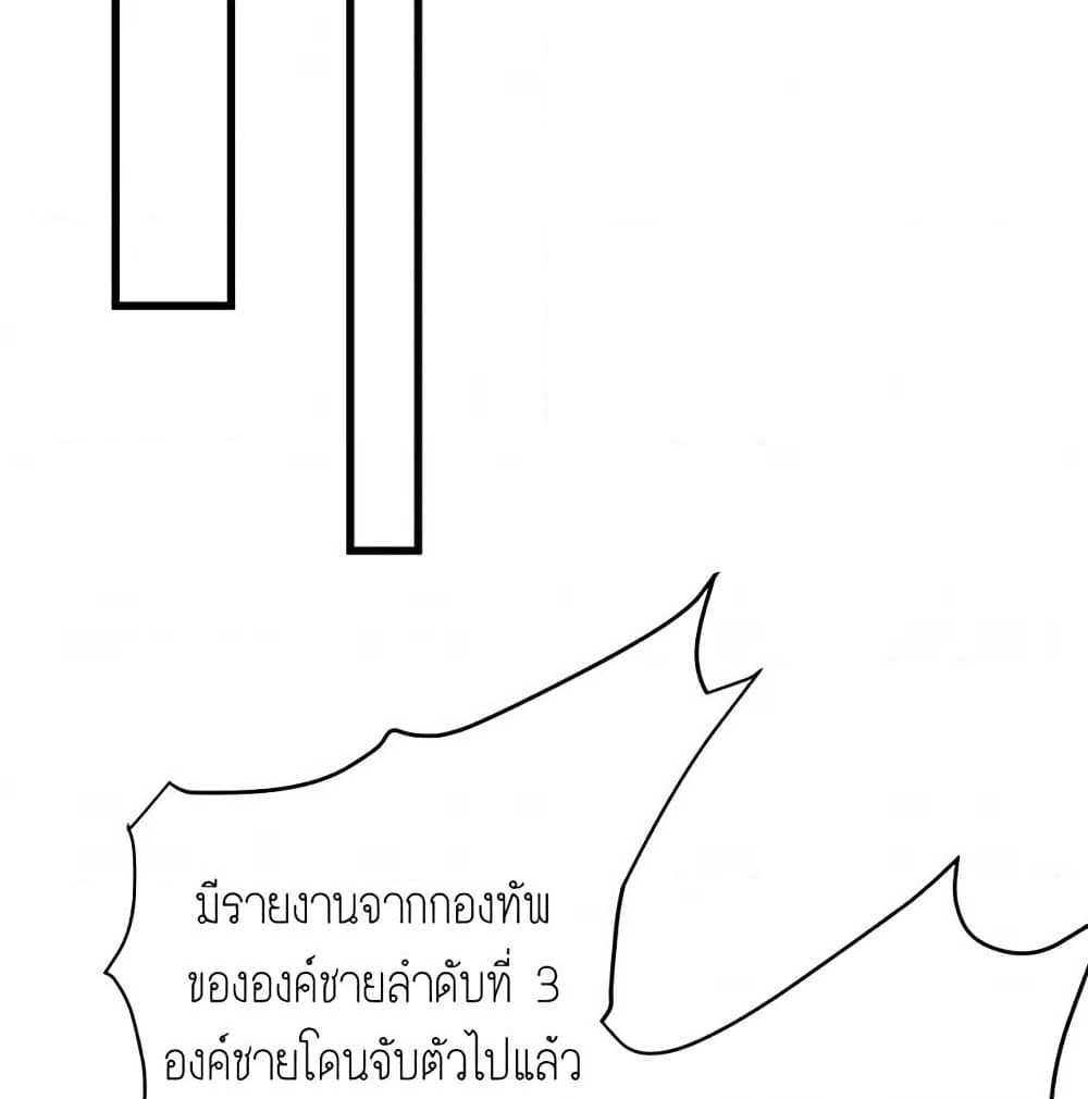 Rise of The Demon King รุ่งอรุณแห่งราชาปีศาจ page 3